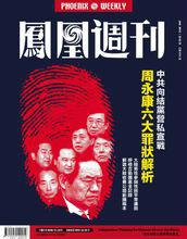 《鳳凰周刊》