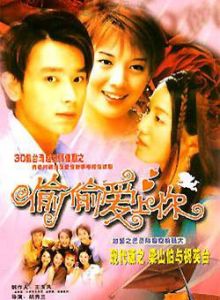 偷偷愛上你[2002年播放的台灣電視劇]