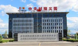 中關村順義園 中關村順義園