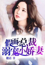 假面總裁溺寵小嬌妻 假面總裁溺寵小嬌妻