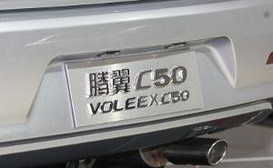 長城C50