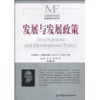 發展與發展政策 