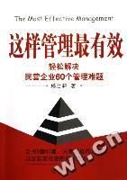 《這樣管理最有效》 《這樣管理最有效》