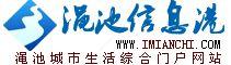 澠池信息港