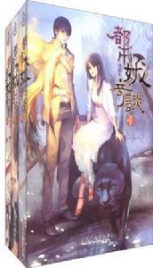 都市妖奇談系列 都市妖奇談系列