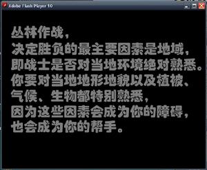 叢林特戰隊[遊戲]