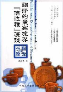 翻譯的最高境界 翻譯的最高境界