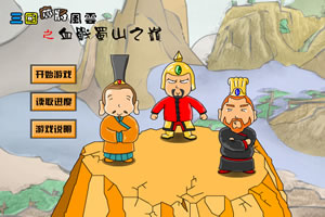 三國麻將風雲修正版