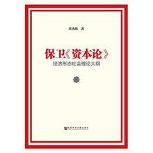 發生學的經濟形態社會理論研究