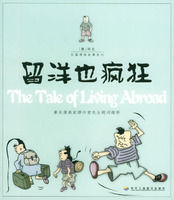 《留洋也瘋狂》 《留洋也瘋狂》