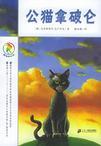 《公貓拿破崙》 《公貓拿破崙》