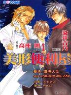 美形便利屋 美形便利屋