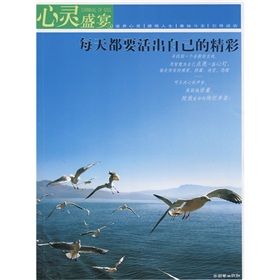 《每天都要活出自己的精彩》 《每天都要活出自己的精彩》