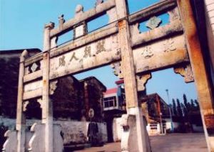 山期頤偕老坊 山期頤偕老坊