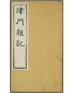《津門雜記》 《津門雜記》