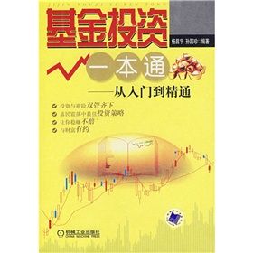 《基金投資一本通從入門到精通》 《基金投資一本通從入門到精通》