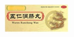 五仁潤腸丸 五仁潤腸丸