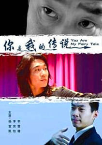 你是我的傳說 你是我的傳說