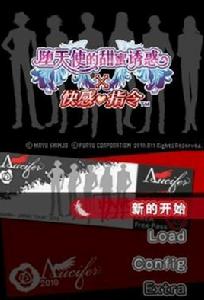 墮天使的甜蜜誘惑:快感指令 墮天使的甜蜜誘惑:快感指令