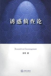 技術偵查措施 技術偵查措施