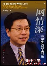 一網情深與學生的網上對話