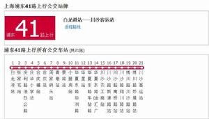 上海公交浦東41路 上海公交浦東41路