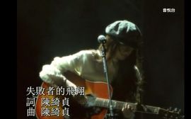 失敗者的飛翔 失敗者的飛翔