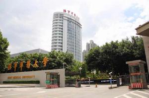 中國人民解放軍陸軍軍醫大學 中國人民解放軍陸軍軍醫大學