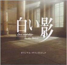 白影[日本2001年中居正廣主演電視劇]
