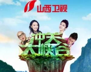 沖關大峽谷 沖關大峽谷