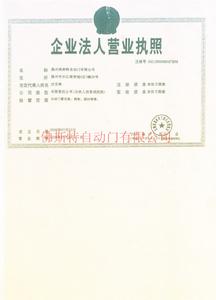 安徽佛斯特自動門有限公司