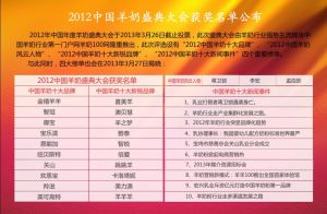 羊奶盛典排行榜