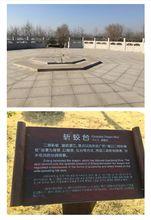 二郎神文化遺蹟公園-斬蛟台