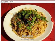 洪江涼麵二合一