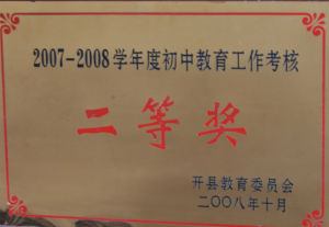 開縣竹溪初級中學