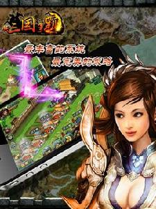 新三國爭霸 新三國爭霸
