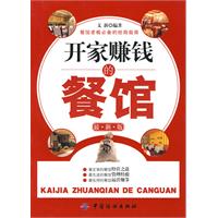 開家賺錢的餐館