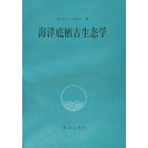 海洋底棲古生態學