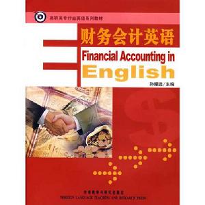 財務會計英語 財務會計英語