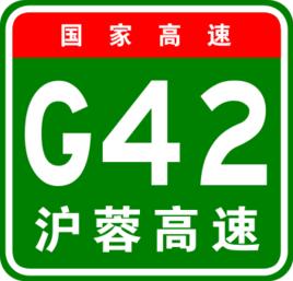 上海－成都高速公路