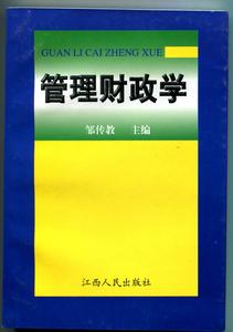 管理財政學(1)