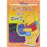 小熊維尼教你學拼音