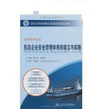 航運企業安全管理體系的建立與實施 航運企業安全管理體系的建立與實施