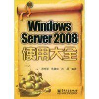《WindowsServer2008使用大全》