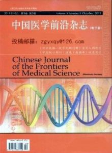 中國醫學前沿雜誌(電子版) 中國醫學前沿雜誌(電子版)