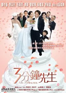 《三分鐘先生》 《三分鐘先生》