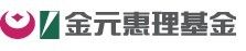金元惠理基金管理有限公司 金元惠理基金管理有限公司
