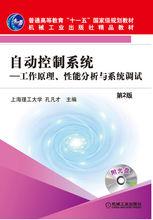 自動控制系統