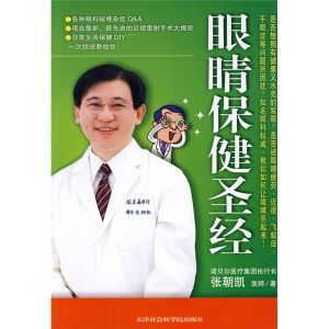 《眼睛保健聖經》 《眼睛保健聖經》
