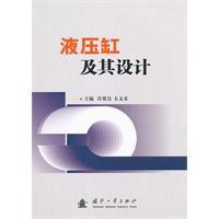 液壓缸及其設計 液壓缸及其設計